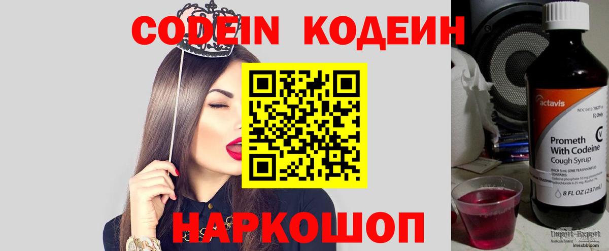 Кодеин напиток Lean (лин)  Вход с VPN  Кодеиновый сироп Lean Purple Drank  Ликино-Дулёво 