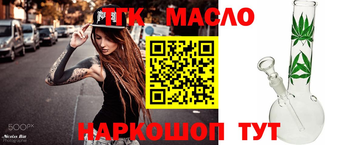 ТГК гашишное масло  Дистиллят ТГК вейп  Ликино-Дулёво  Вход с VPN 